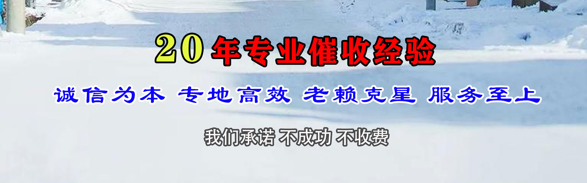 张湾追账公司